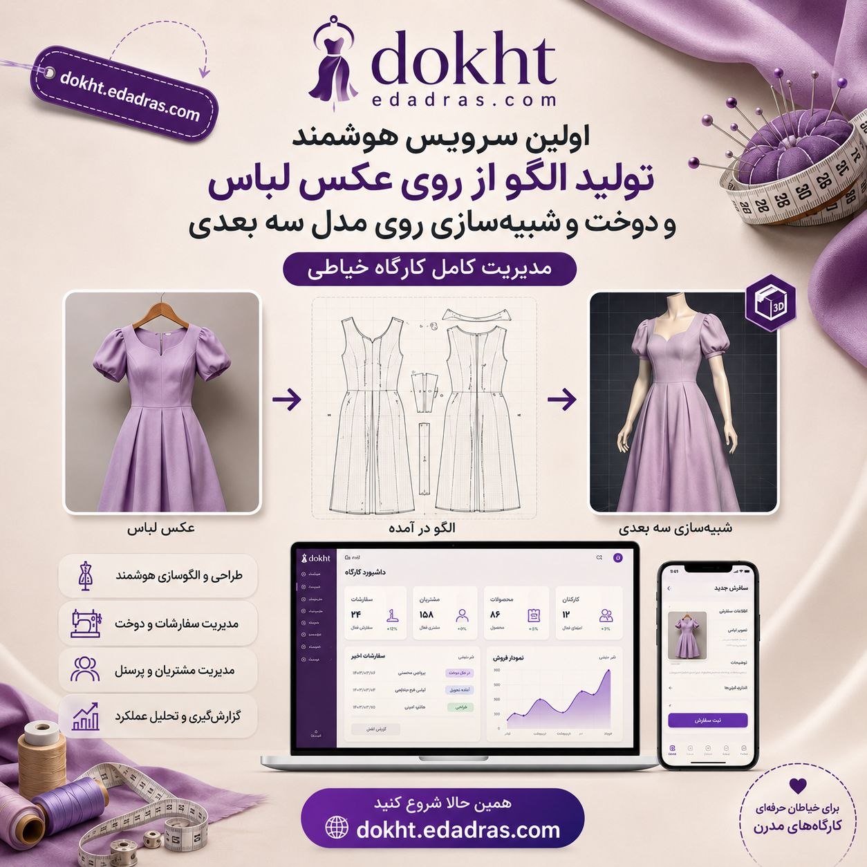عکس بده و الگو بگیر ، خیاطی آنلاین