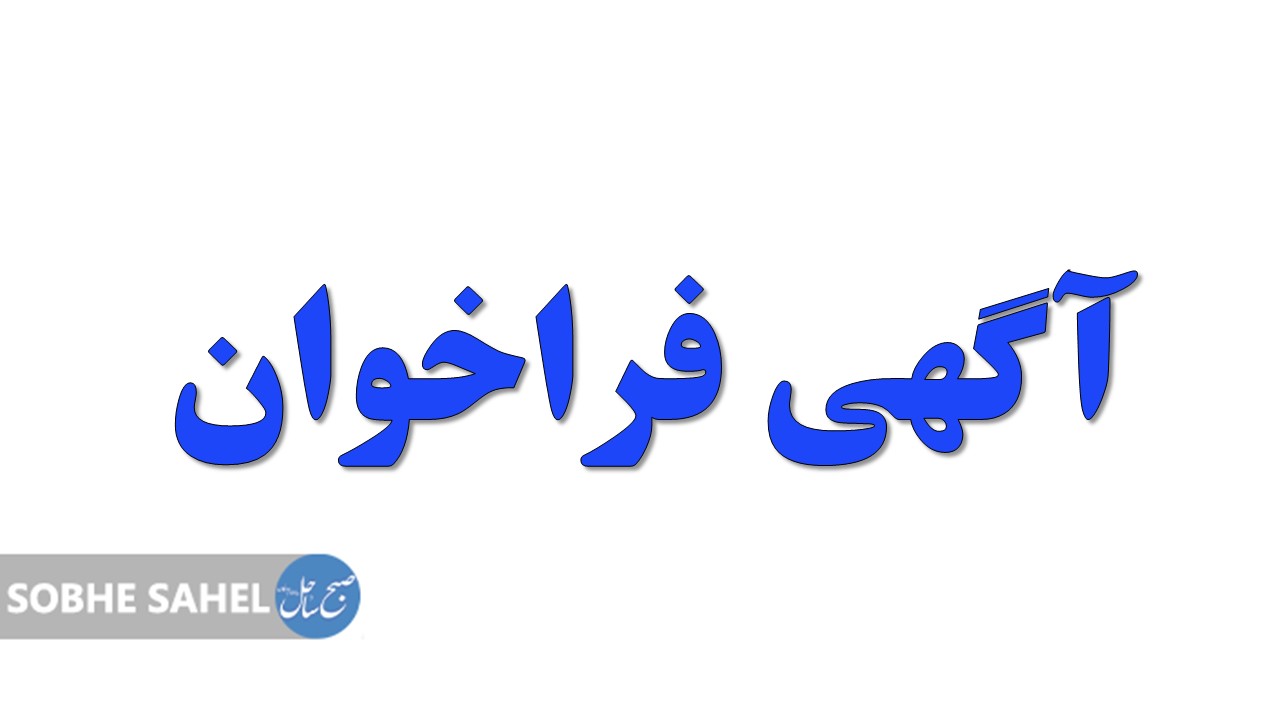 مناقصه عمومی یک مرحله‌ای نوبت اول