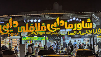 فلافل دایی