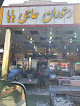 رستوران