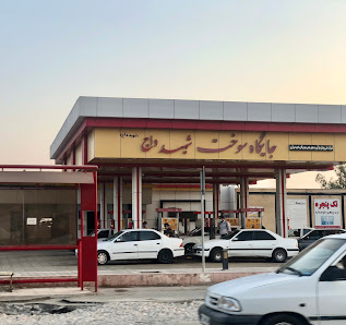 جایگاه سوخت شهید داج