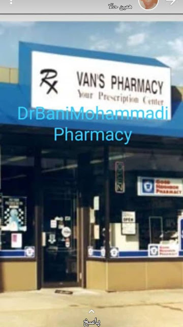 داروخانه دکتر بنی محمدی