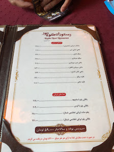 رستوان کوه نور