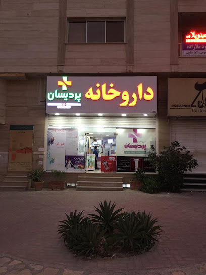 داروخانه پردیسان
