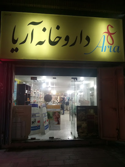 داروخانه آریا