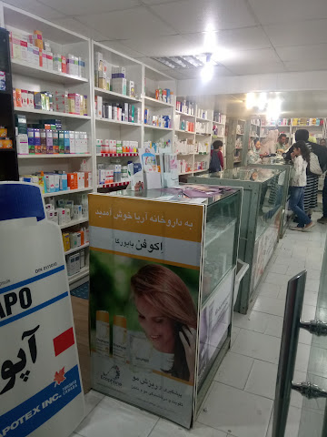 داروخانه آریا