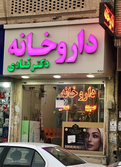 داروخانه دکتر قنادی